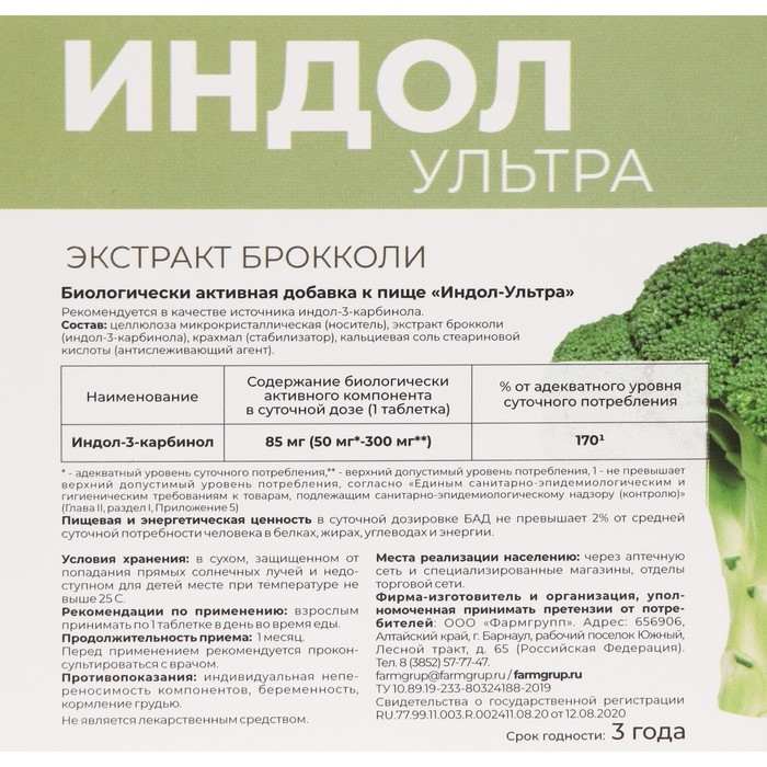 Индол-Ультра для женского здоровья, с экстрактом брокколи, 50 таблеток по 500 мг Индол-Ультра для женского здоровья, с экстрактом брокколи, 50 таблеток по 500 мг