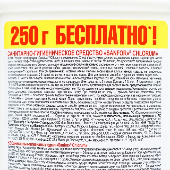 Гель для сантехники Sanfor  Гель для сантехники Sanfor "Ультра белый", 1 л