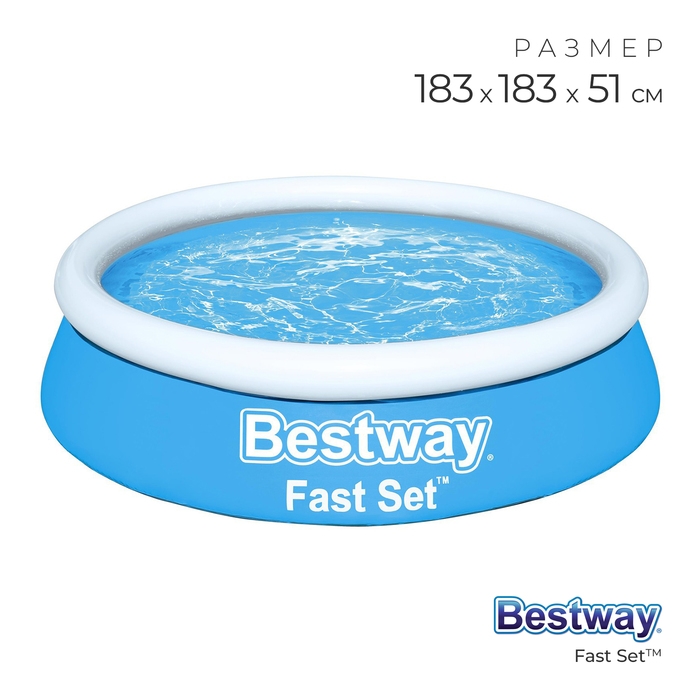 Бассейн надувной Fast Set, 183 x 51 см, 57392 Bestway Бассейн надувной Fast Set, 183 x 51 см, 57392 Bestway