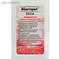 Моюще-дезинфецирующее средство Абактерил-ОКСИ, концентрат 1л.