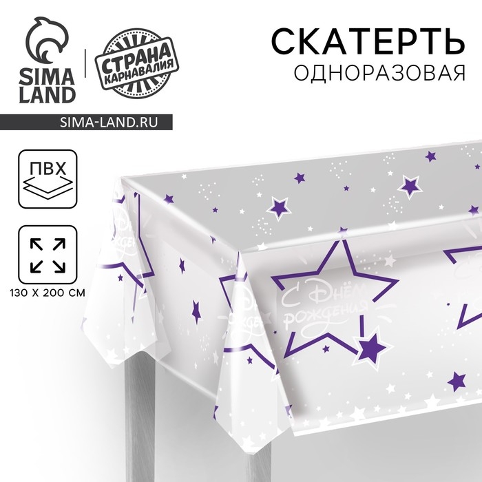 Скатерть одноразовая «С днём рождения», 130 × 200 см Скатерть одноразовая «С днём рождения», 130 × 200 см
