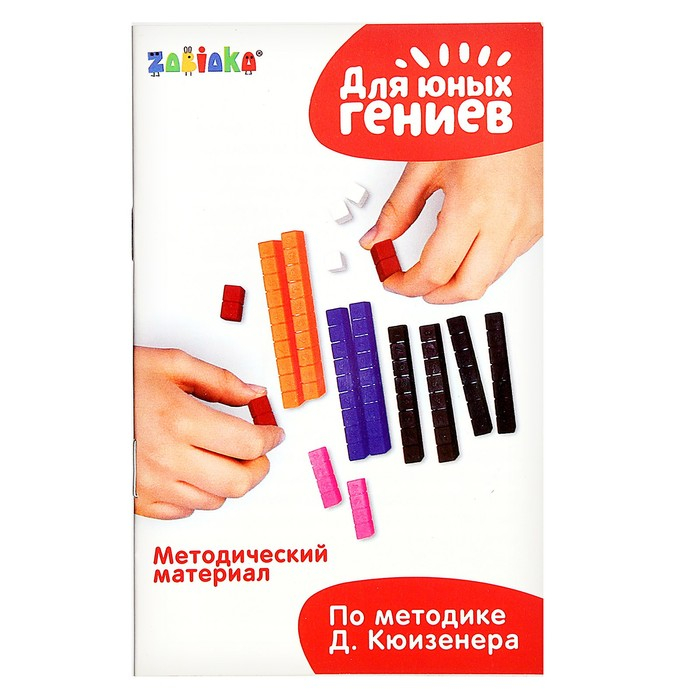 Счётные палочки «Собери по образцу», 32 шт., с карточками, по методике Монтессори Счётные палочки «Собери по образцу», 32 шт., с карточками, по методике Монтессори
