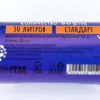 Мешки для мусора в рулоне 30 л, черные, ПНД, толщина 15 мкм, 50 шт.