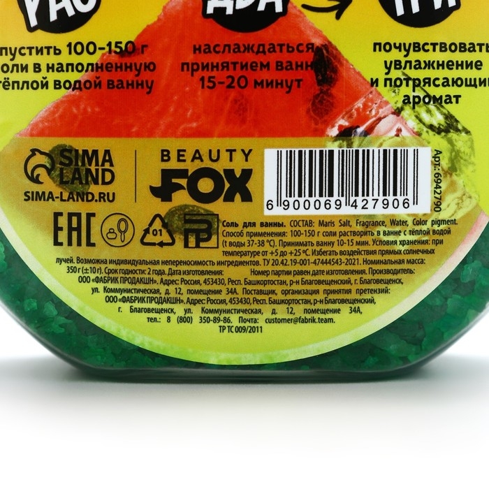 Соль для ванны, 350 г, аромат арбузного фреша, BEAUTY FOOD Соль для ванны, 350 г, аромат арбузного фреша, BEAUTY FOOD