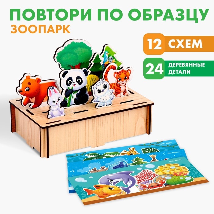 Головоломка. Повтори по образцу «Зоопарк» Головоломка. Повтори по образцу «Зоопарк»