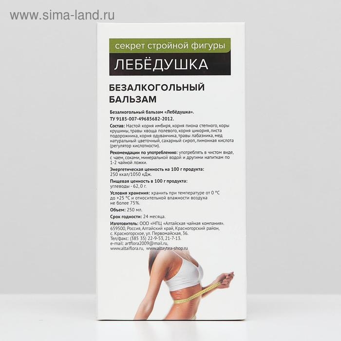 Бальзам «Лебёдушка», 250 г Бальзам «Лебёдушка», 250 г