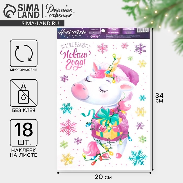 Наклейки новогодние на окна, виниловые «Единорожек», многоразовые, 20 х 34 см, Новый год Наклейки новогодние на окна, виниловые «Единорожек», многоразовые, 20 х 34 см, Новый год