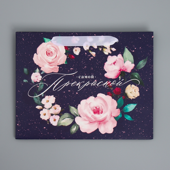 Пакет подарочный ламинированный горизонтальный, упаковка, «Самой Прекрасной», MS 23 х 18 х 8 см Пакет подарочный ламинированный горизонтальный, упаковка, «Самой Прекрасной», MS 23 х 18 х 8 см