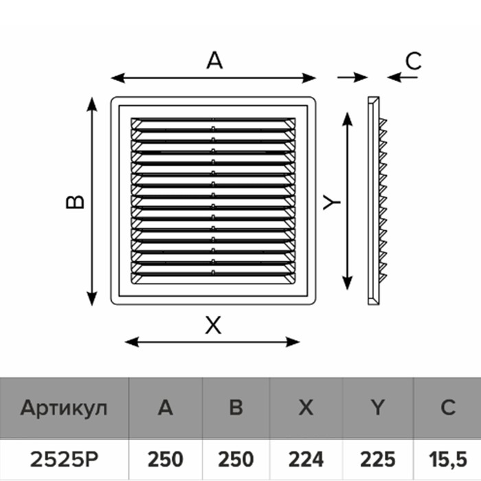 Решетка вентиляционная ERA 2525 Р, 250x250 мм, с сеткой, разъемная Решетка вентиляционная ERA 2525 Р, 250x250 мм, с сеткой, разъемная