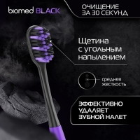 Зубные щетки Biomed black, набор 3 шт