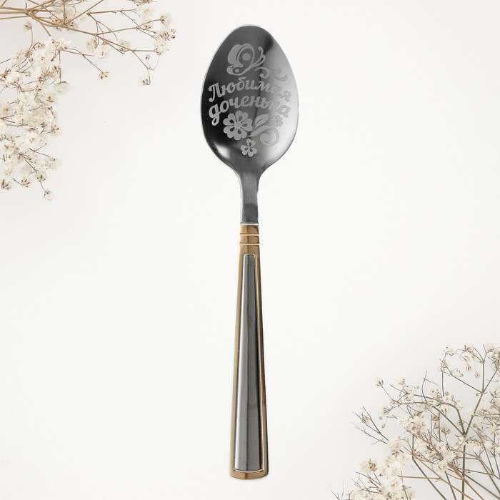 Ложка чайная с гравировкой &laquo;Любимая доченька&raquo;, в подарочной коробке, 3 х 14 см.
