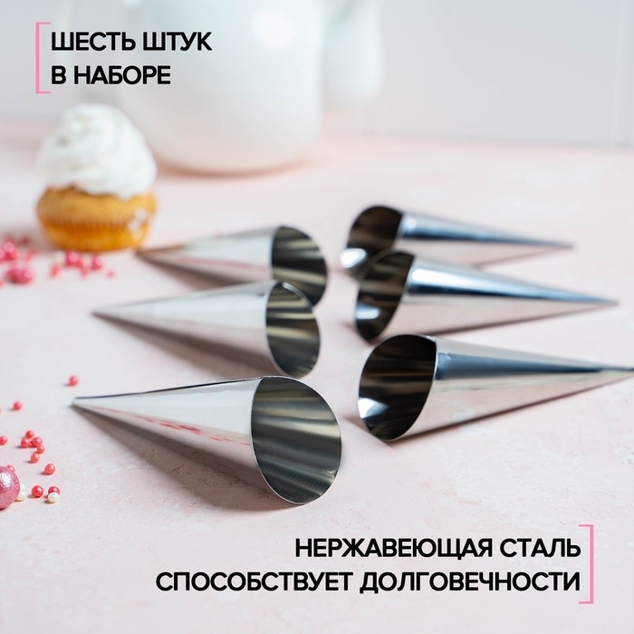 Набор форм для круассанов и трубочек Доляна, 6 шт, 11×3 см, цвет серебристый Набор форм для круассанов и трубочек Доляна, 6 шт, 11×3 см, цвет серебристый