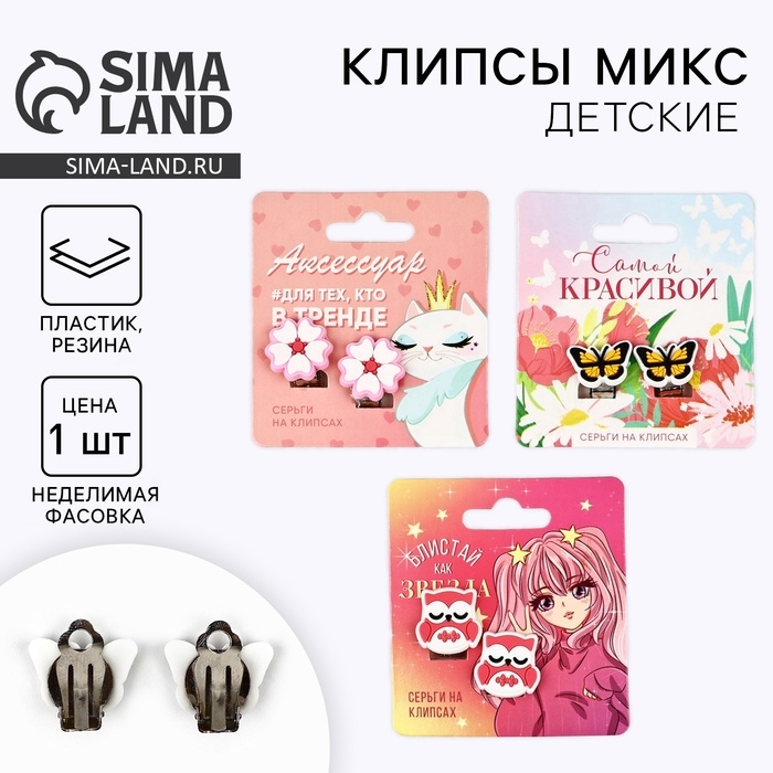 Клипсы детские  Клипсы детские "Самой красивой", 1,5 х1,5 см, МИКС