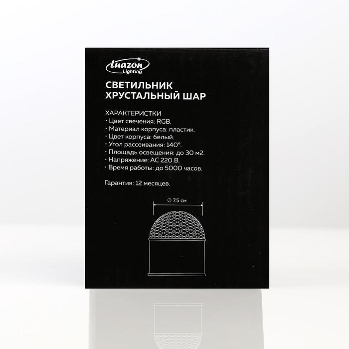 Световой прибор «Хрустальный шар» 7.5 см, свечение RGB, 220 В, чёрный Световой прибор «Хрустальный шар» 7.5 см, свечение RGB, 220 В, чёрный