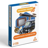 Настольная игра-викторина «Коробочка знаний. Изобретения человечества», 50 карт, кубик, 7+