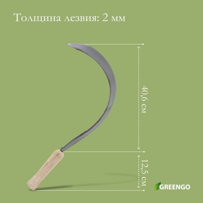 Серп «Травник», 16" (40.6 см), толщина лезвия 2 мм, рукоять дерево, Greengo