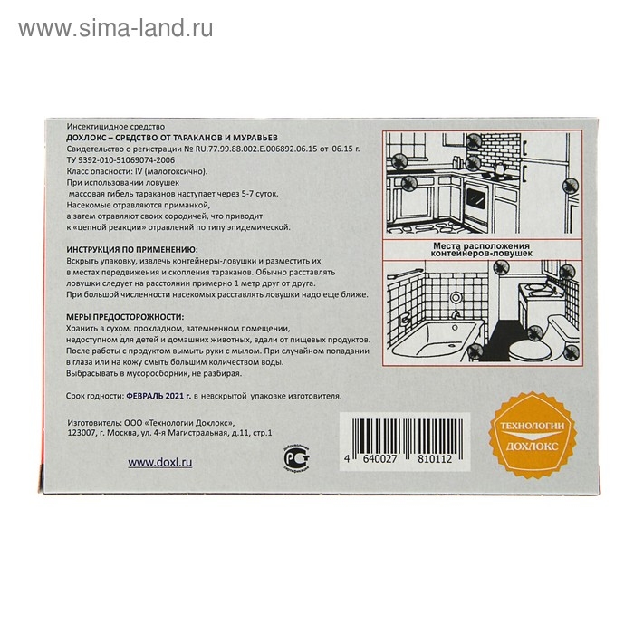 Ловушки от тараканов Дохлокс  Ловушки от тараканов Дохлокс "Сгиньзараза" , 6 шт.