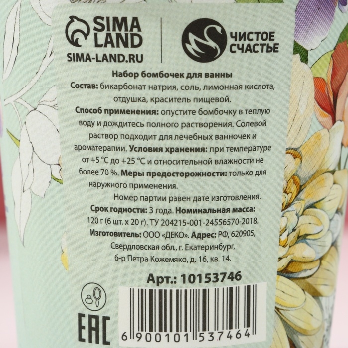 Подарочный набор косметики «Самой нежной», бомбочки для ванны 6 х 20 г, ЧИСТОЕ СЧАСТЬЕ