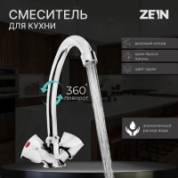 Смеситель для кухни ZEIN Z80103, двухвентильный, кран-букса латунь 1/2", без подводки, хром