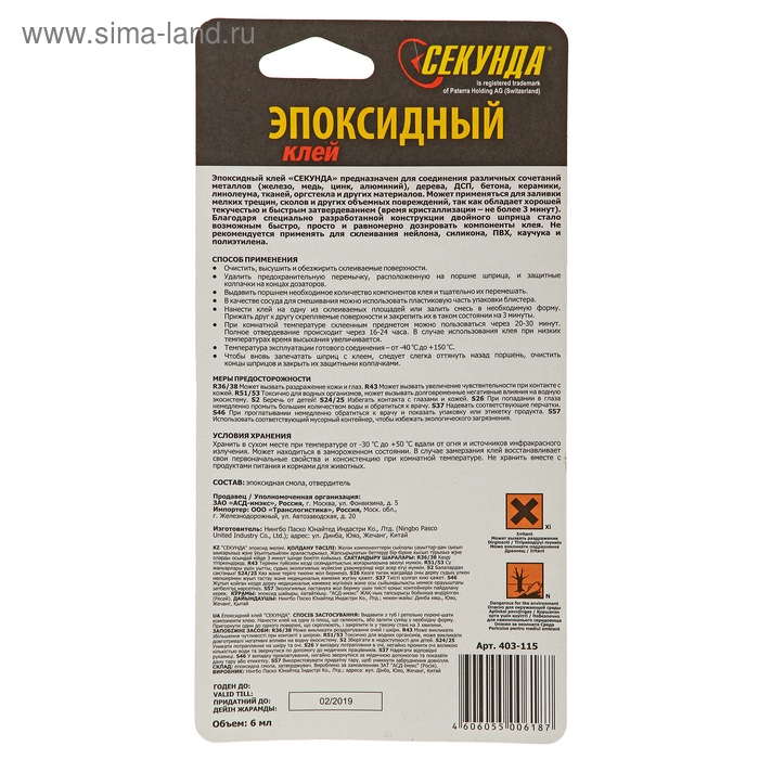 Эпоксидный клей  Эпоксидный клей "Секунда" 3 минуты (смола+отвердитель) в шприце 3+3 мл