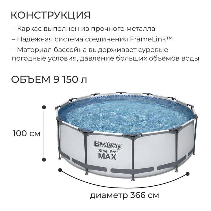 Бассейн каркасный Steel Pro MAX, 366 х 100 см, фильтр-насос, лестница, 56418 Bestway Бассейн каркасный Steel Pro MAX, 366 х 100 см, фильтр-насос, лестница, 56418 Bestway