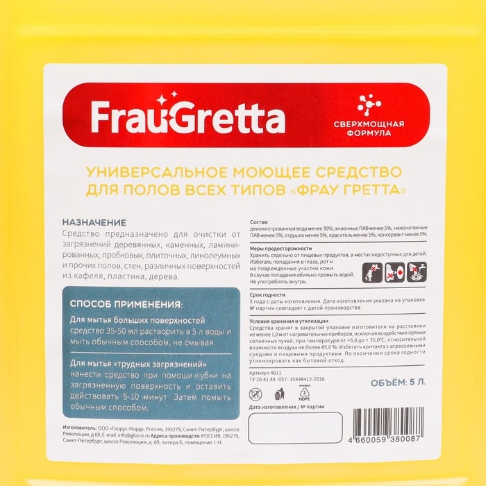 Средство для мытья пола Frau Gretta канистра  Средство для мытья пола Frau Gretta канистра "Лимонный фреш", 5 л