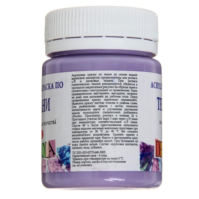 Краска по ткани, банка 50 мл, ЗХК Decola, лавандовая, 4128625, (акриловая на водной основе) Краска по ткани, банка 50 мл, ЗХК Decola, лавандовая, 4128625, (акриловая на водной основе)