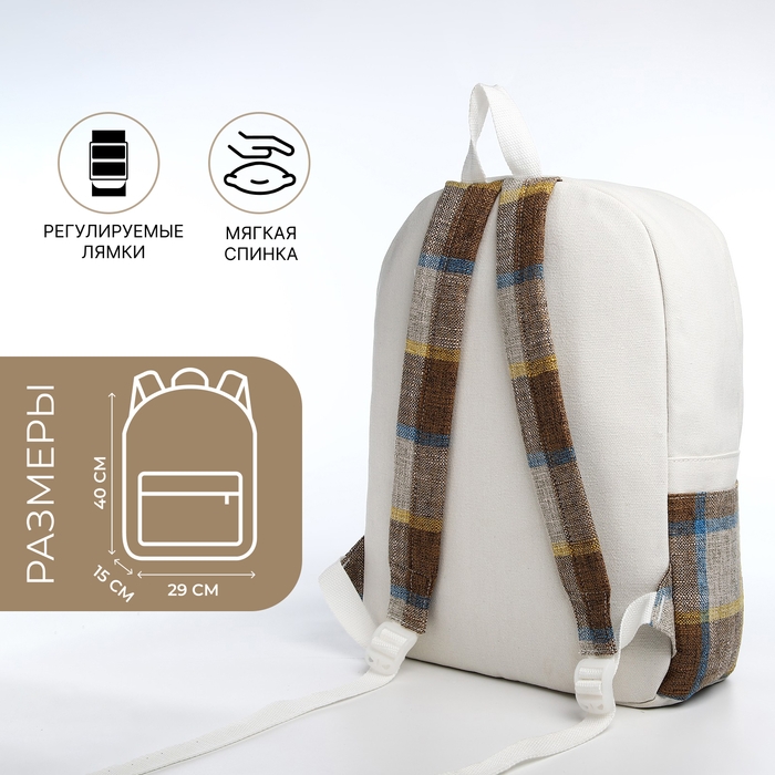 Рюкзак школьный из текстиля, 3 кармана, цвет белый/коричневый/голубой