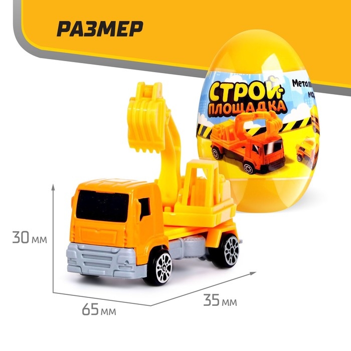 Машинка-сюрприз в яйце «Стройплощадка», МИКС Машинка-сюрприз в яйце «Стройплощадка», МИКС