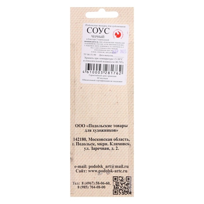 Соус черный, набор 5 штук (длина65± 1мм;диаметр 10.5 ± 0,6 мм), в блистере Соус черный, набор 5 штук (длина65± 1мм;диаметр 10.5 ± 0,6 мм), в блистере