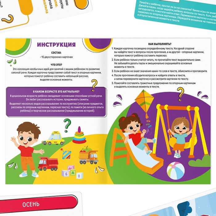 Развивающий набор «Навыки XXI века. Я учусь пересказывать», 15 карт, 6+ Развивающий набор «Навыки XXI века. Я учусь пересказывать», 15 карт, 6+