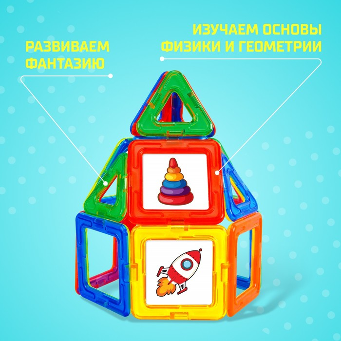 Магнитный конструктор Magical Magnet, 54 детали, детали матовые Магнитный конструктор Magical Magnet, 54 детали, детали матовые