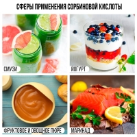 Сорбиновая кислота, для увеличения сроков годности и качества, 100 г.