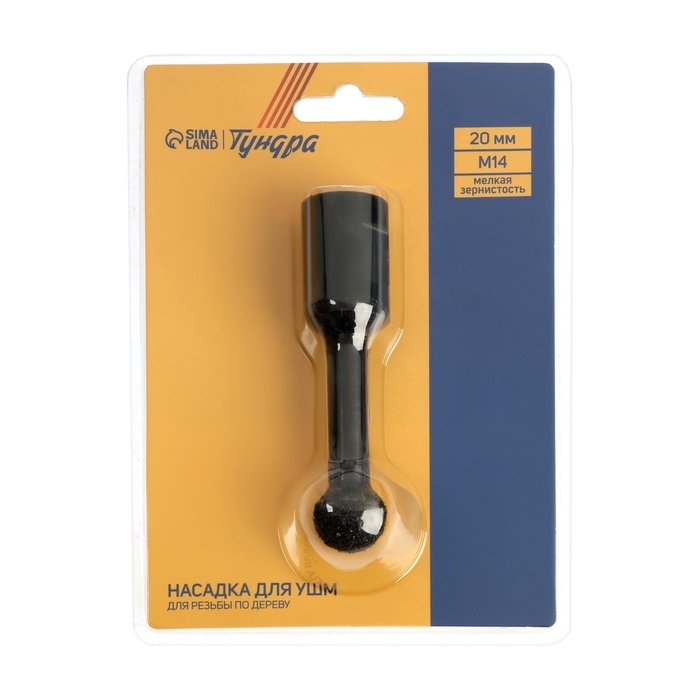 Насадка для УШМ ТУНДРА, для резьбы по дереву, мелкая зернистость, 20 мм, М14 Насадка для УШМ ТУНДРА, для резьбы по дереву, мелкая зернистость, 20 мм, М14