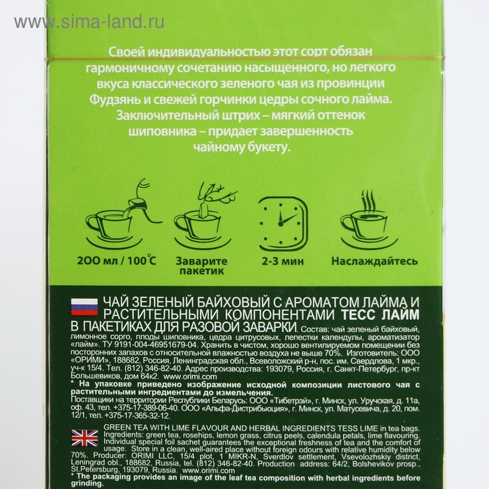 Чай Tess Лайм, с добавками, 100 х 1,5 г Чай Tess Лайм, с добавками, 100 х 1,5 г