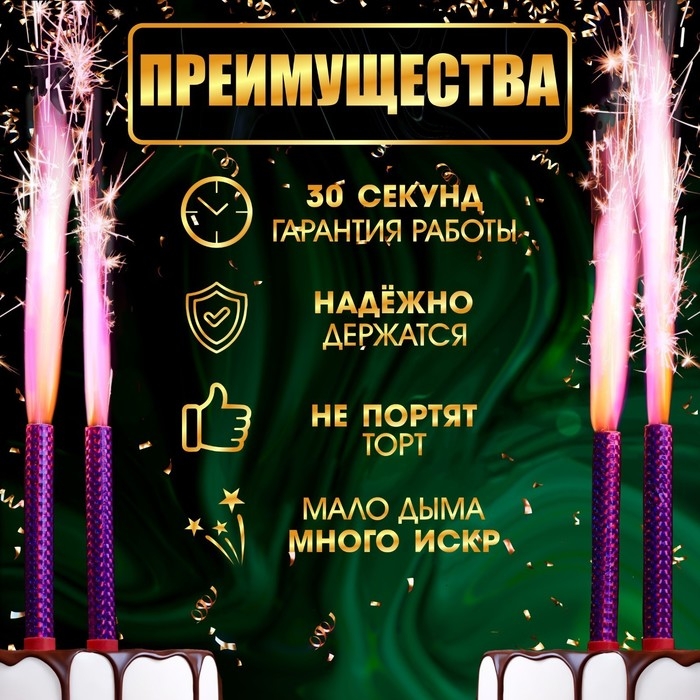 Свечи фонтаны для торта  Свечи фонтаны для торта "Розовые искры", 12 см, 30 секунд, розовое пламя, 4 шт