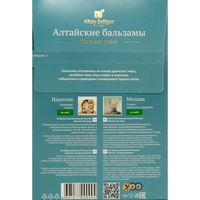 Подарочный набор Altay Seligor, женская линия: бальзам «Идиллия», бальзам «Милава» на меду, 2 флакона по 100 мл Подарочный набор Altay Seligor, женская линия: бальзам «Идиллия», бальзам «Милава» на меду, 2 флакона по 100 мл