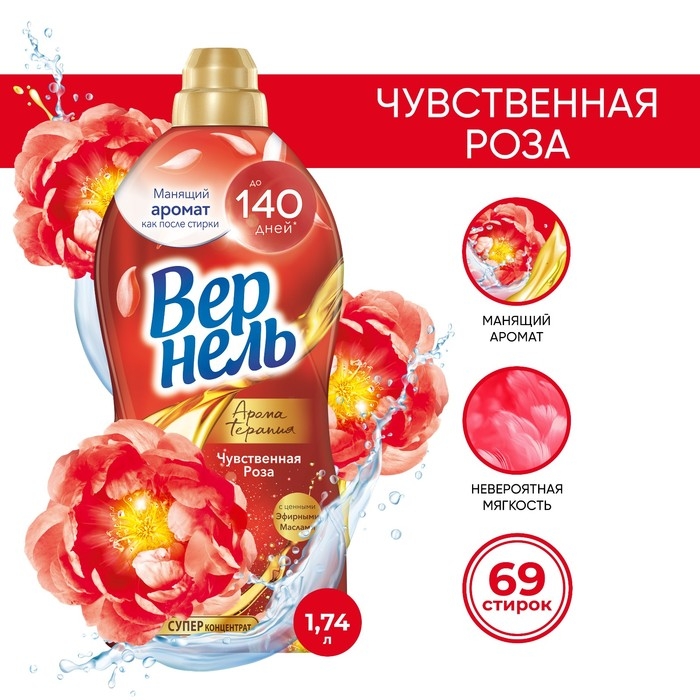 Кондиционер для белья Vernel «Чувственная роза», 1.74 л Кондиционер для белья Vernel «Чувственная роза», 1.74 л