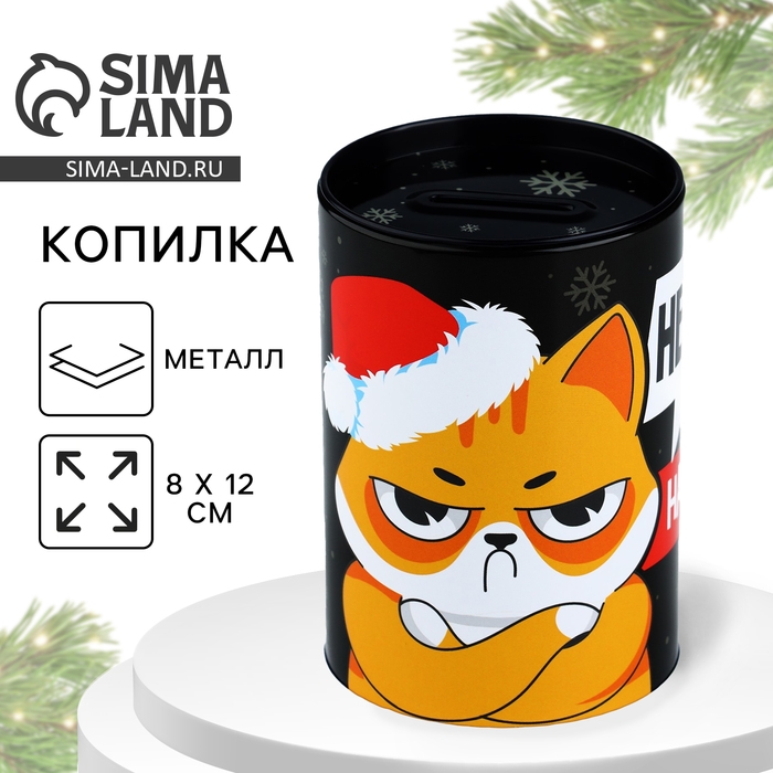 Копилка новогодний подарок «Новый год: Не дам! Деньги на подарки», 8 х 12 см. Копилка новогодний подарок «Новый год: Не дам! Деньги на подарки», 8 х 12 см.