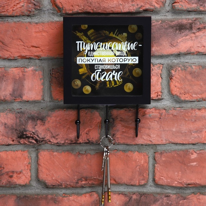 Ключница настенная «Путешествие - единственнная вещь, покупая которую становишься богаче», 15 х 23 см. Ключница настенная «Путешествие - единственнная вещь, покупая которую становишься богаче», 15 х 23 см.