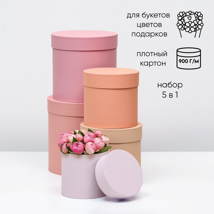 Набор круглых коробок 5 в 1  Набор круглых коробок 5 в 1 "Рассвет" 23 х 23 х 25 - 15 х 15 х 15 см