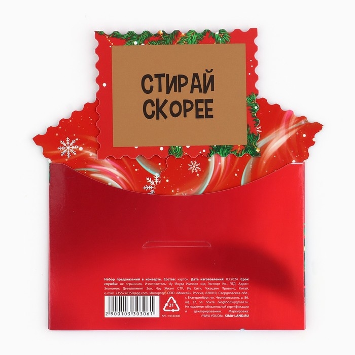 Набор предсказаний на Новый Год в конверте «Новогодняя коллекция: Все исполнит новый год», 8 х 12 см Набор предсказаний на Новый Год в конверте «Новогодняя коллекция: Все исполнит новый год», 8 х 12 см