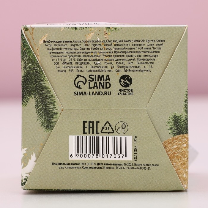 Бомбочка для ванны «Для тебя в НовыйГод», 130 г, аромат ванили и молока, ЧИСТОЕ СЧАСТЬЕ Бомбочка для ванны «Для тебя в НовыйГод», 130 г, аромат ванили и молока, ЧИСТОЕ СЧАСТЬЕ