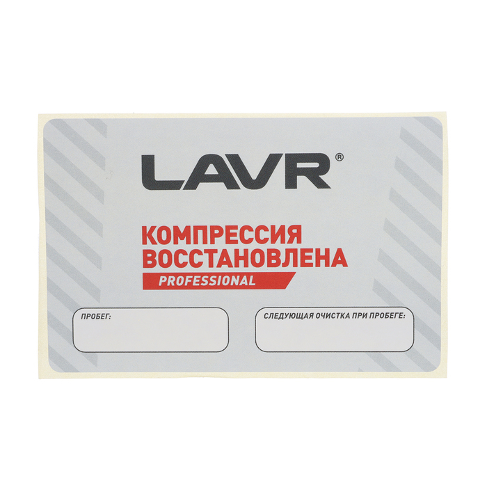 Раскоксовывание двигателя LAVR ML-202 комплект, 190 мл Ln2502 Раскоксовывание двигателя LAVR ML-202 комплект, 190 мл Ln2502