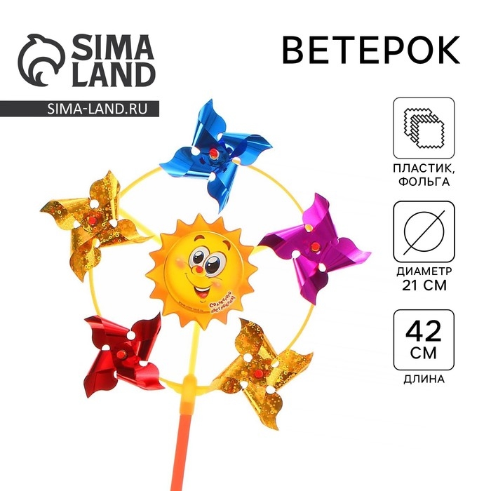 Ветерок «Солнечного настроения», фольга Ветерок «Солнечного настроения», фольга
