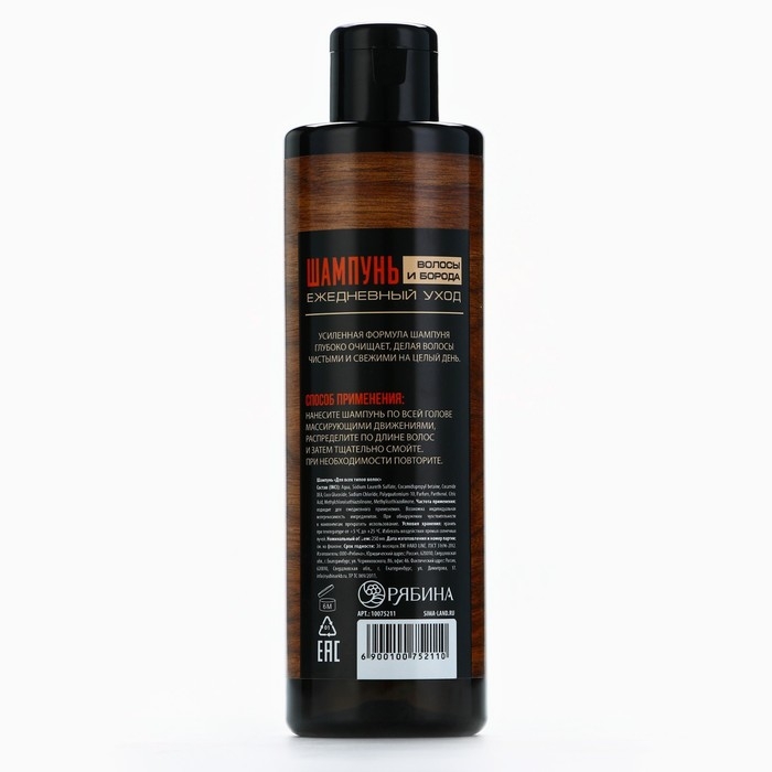 Шампунь для волос и бороды 2в1, 250 мл, HARD LINE Шампунь для волос и бороды 2в1, 250 мл, HARD LINE