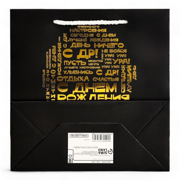 Пакет подарочный крафт Пакет подарочный крафт "С Днём Рождения", фольгированный 22,5 х 23 х 10 см