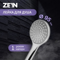 Душевая лейка ZEIN Z0113, 1 режим, пластик, цвет хром