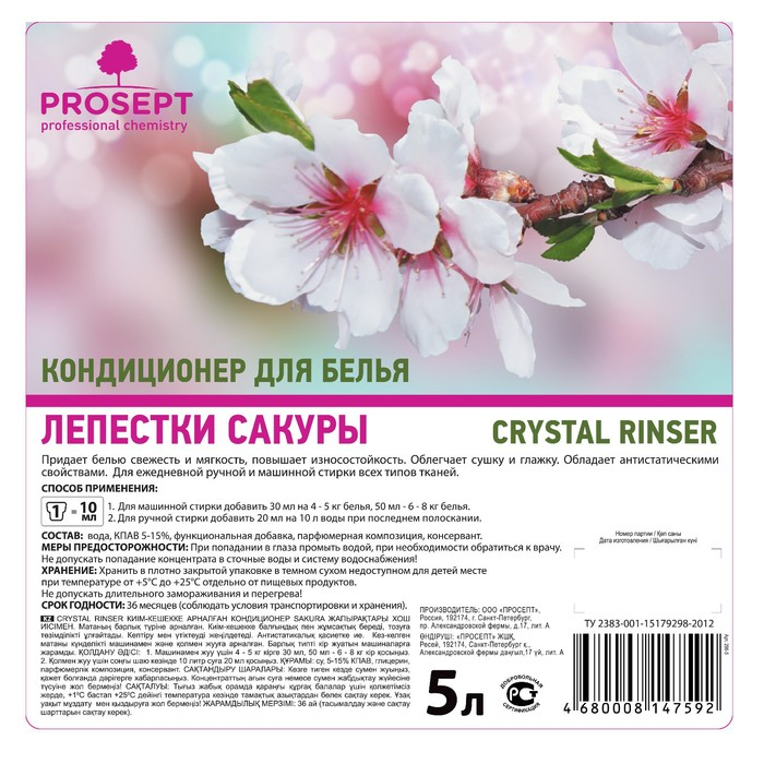 Кондиционер для белья Crystal Rinser  Кондиционер для белья Crystal Rinser "Лепестки сакуры", концентрат, 5 л