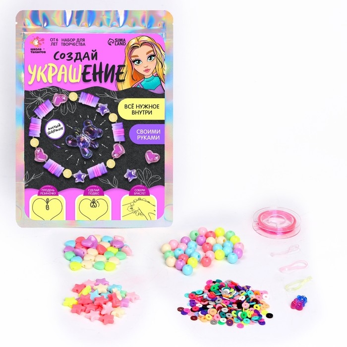 Набор для творчества «Создай своё украшение» Набор для творчества «Создай своё украшение»